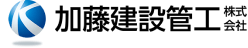 加藤建設管⼯株式会社