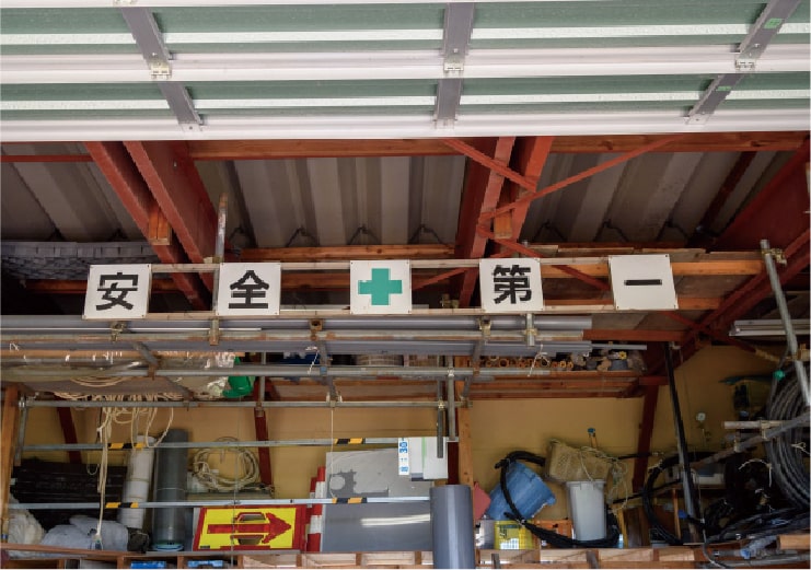 安全第一