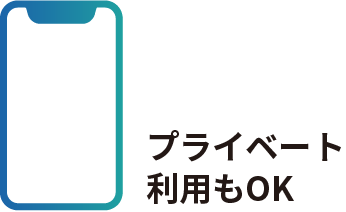 iPhone貸与