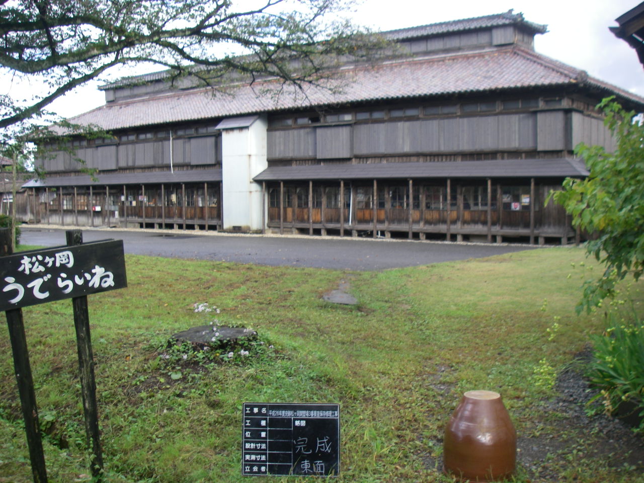 史跡松ヶ岡開墾上保存修理工事