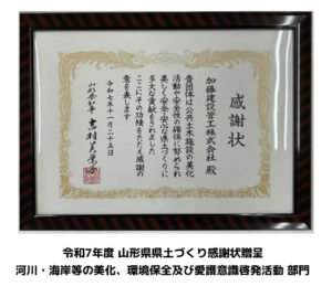 県から感謝状を拝受しました