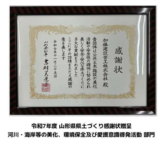 県から感謝状を拝受しました