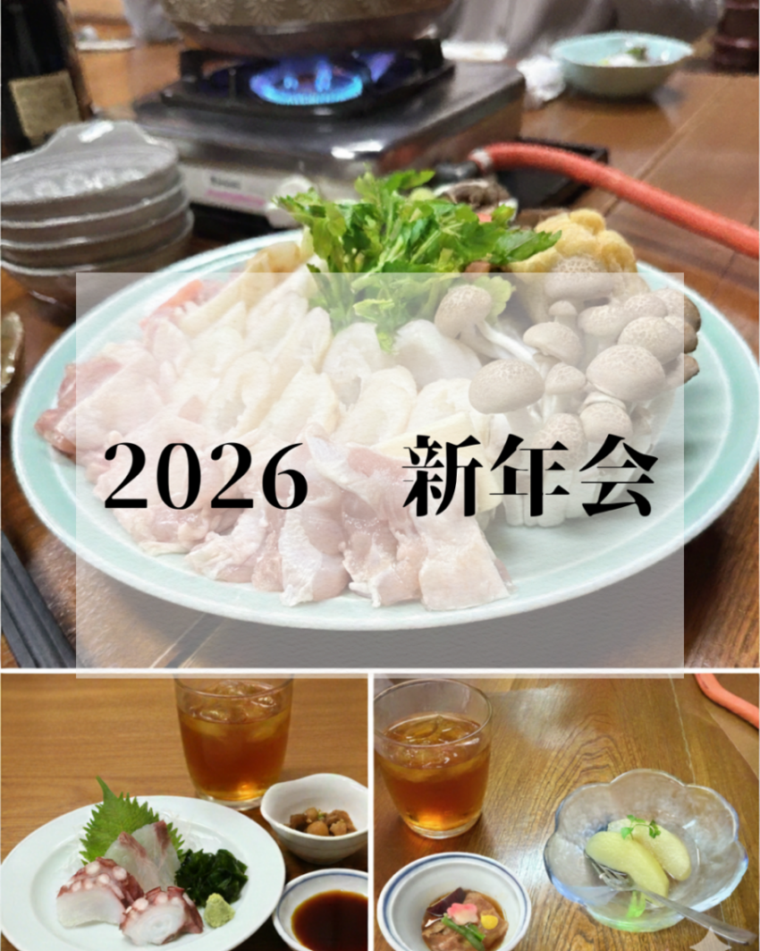 2026 新年会