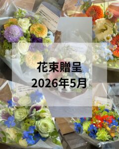 Happy Birthday！ 花束プレゼント💐