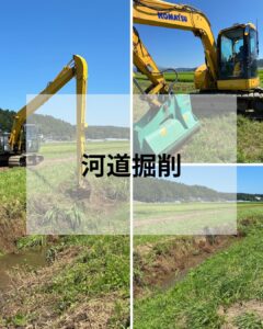 河道掘削