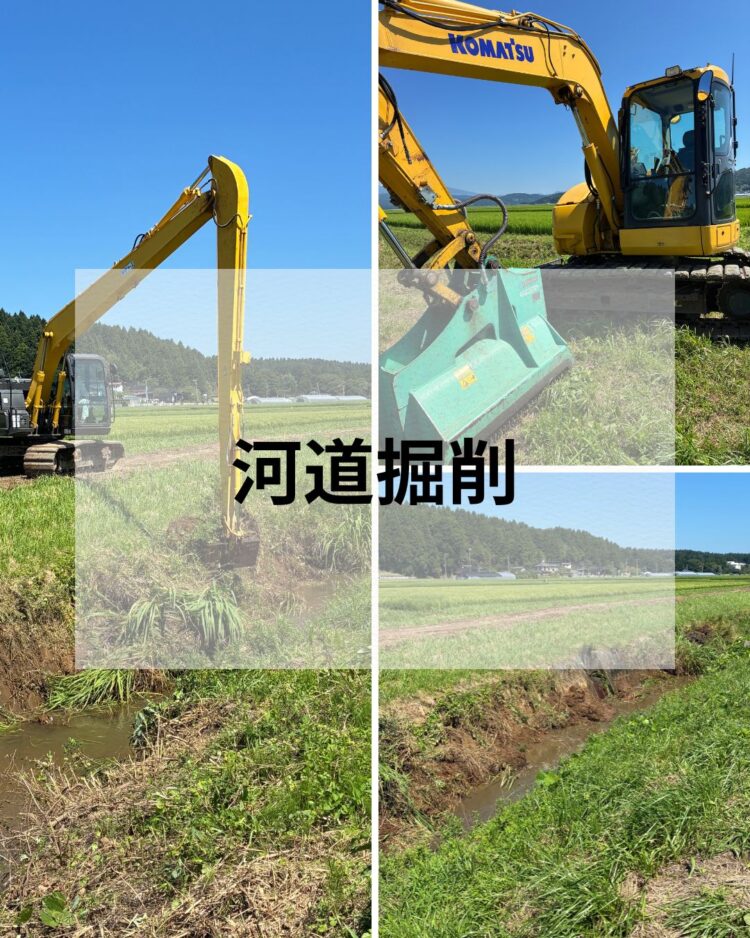 河道掘削