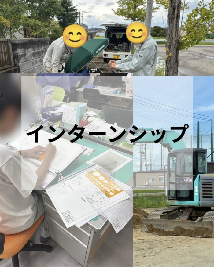 インターンシップ